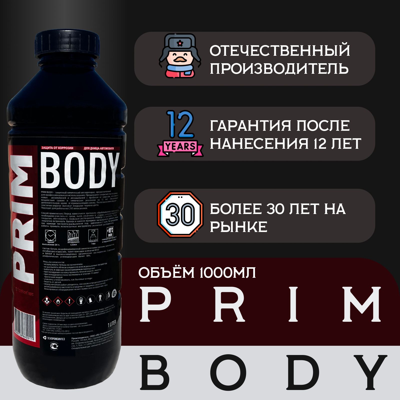 Антикоррозийная битумная мастика PRIM BODY 1000 мл.