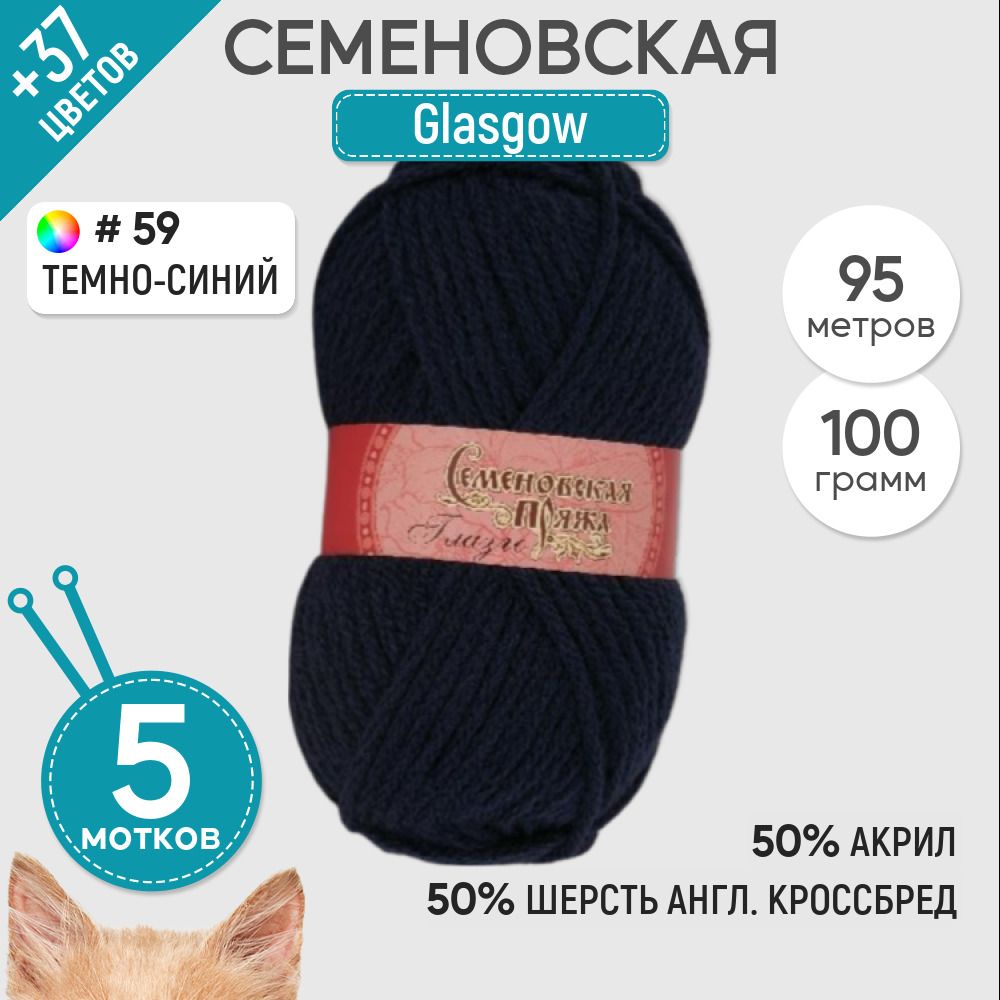 Семеновская Глазго