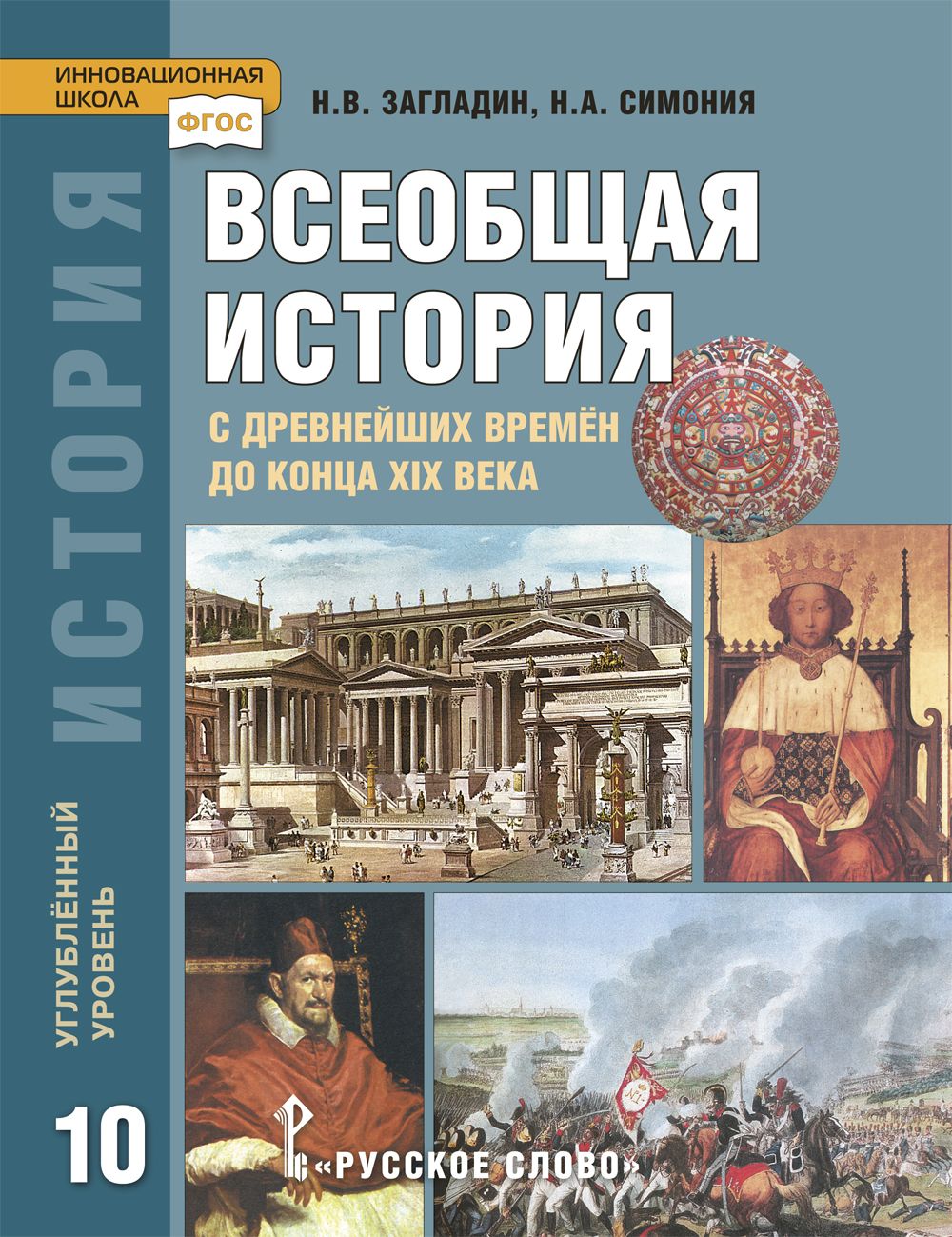 Купить Учебник Всеобщей Истории 10 Класс