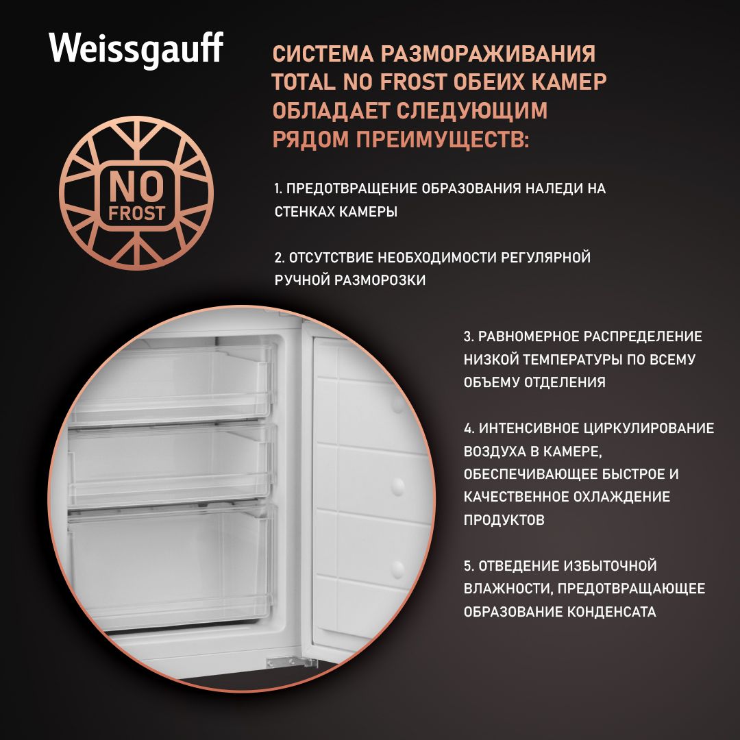 Холодильник weissgauff wrki 178 v nofrost