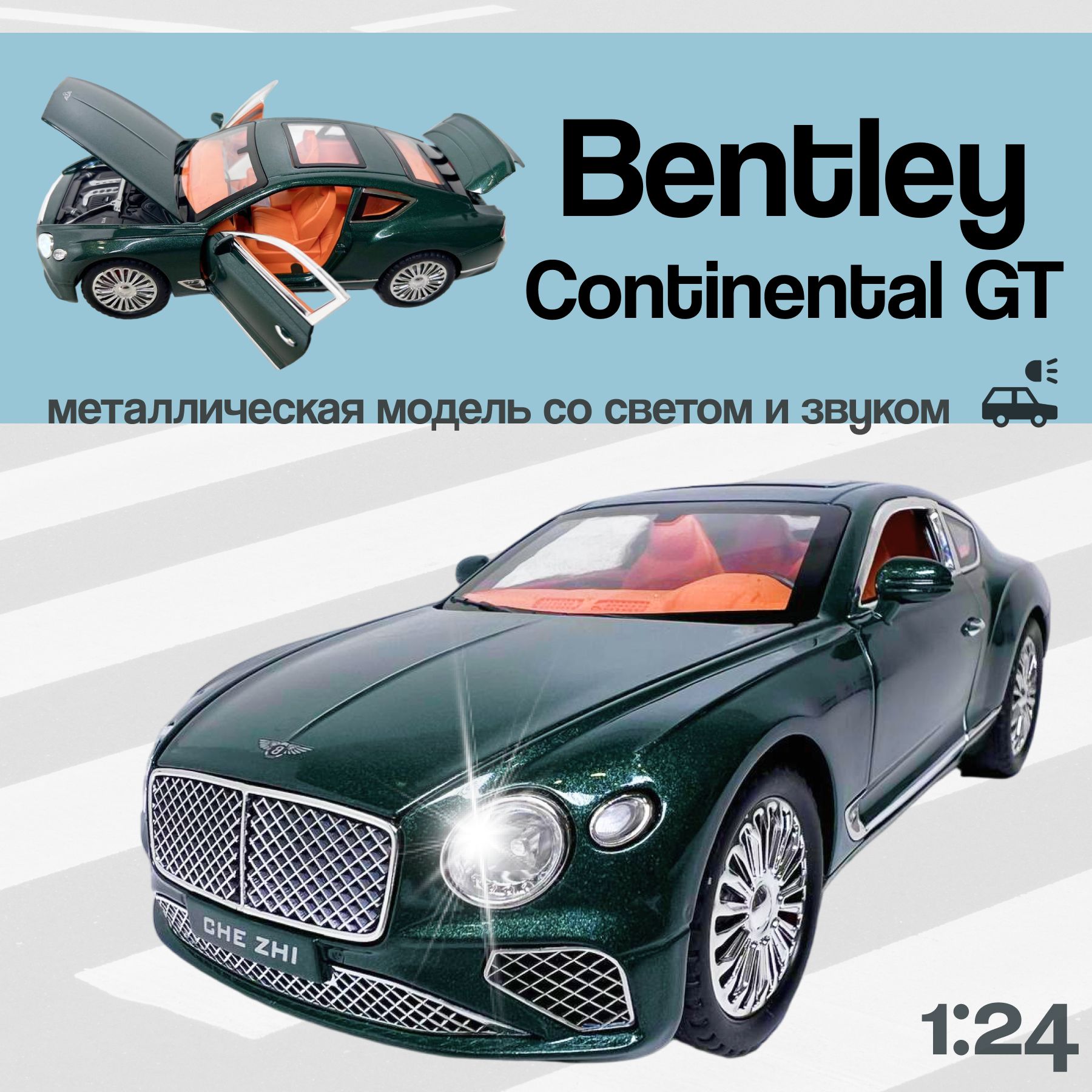 Машинка металлическая Bentley Continental GT Бентли Континенталь  коллекционная, инерционная со звуком и светом, 1:24 - купить с доставкой по  выгодным ценам в интернет-магазине OZON (1432830126)