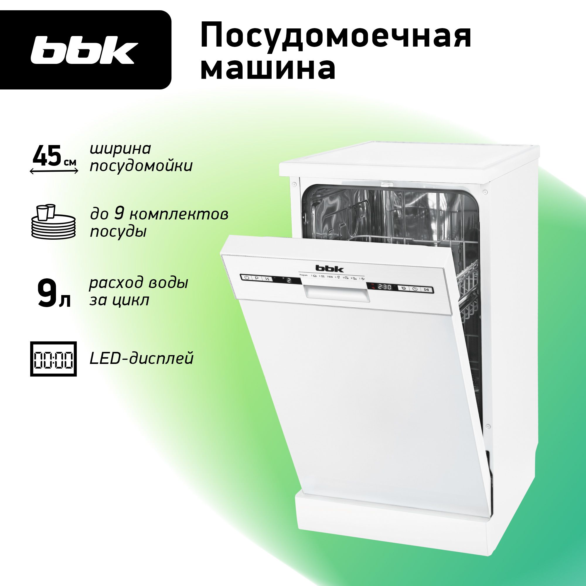 Посудомоечная машина BBK 45-DW119D, белый купить по выгодной цене в  интернет-магазине OZON (921216305)