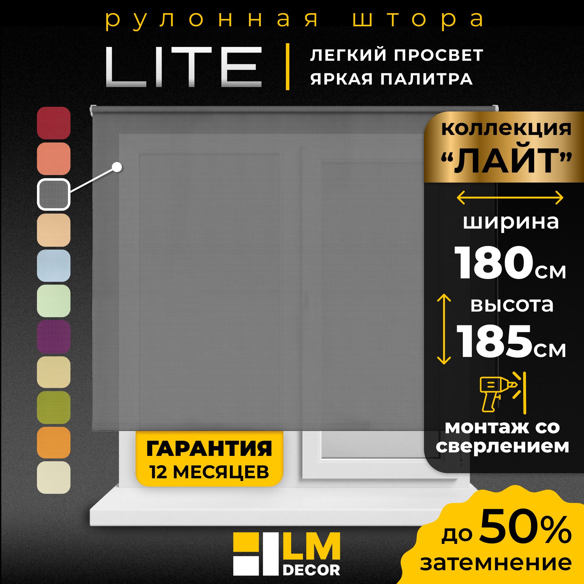 РулонныеШторыШирина180См