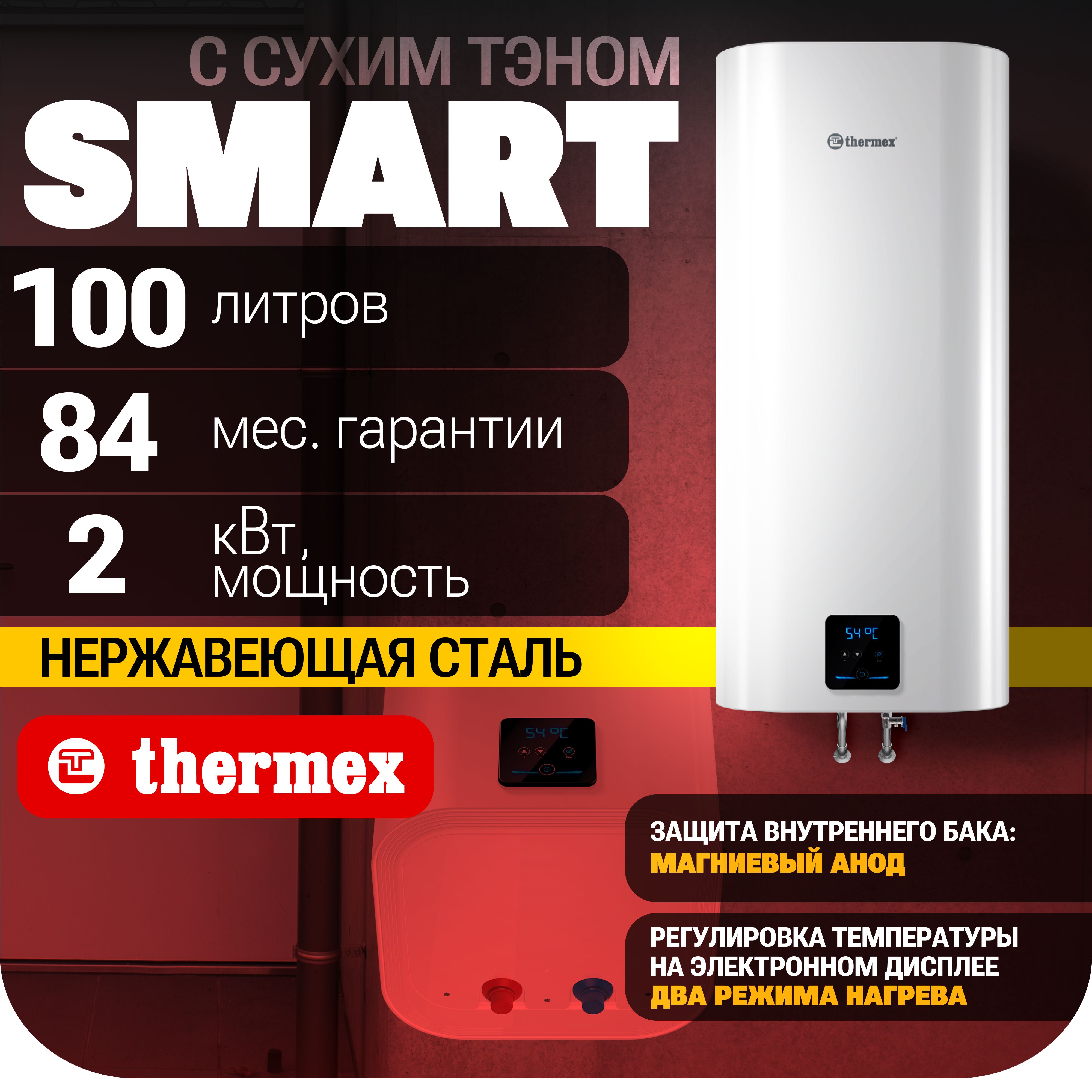 Водонагреватель накопительный Thermex Smart 100 V купить по доступной цене  с доставкой в интернет-магазине OZON (317559553)