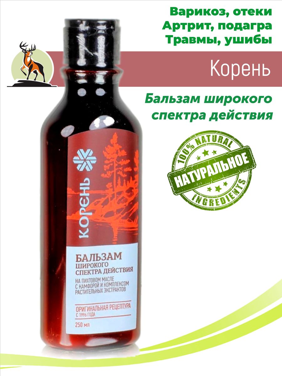 Бальзам широкого спектра действия Корень Сибирские бальзамы, 250мл - купить  с доставкой по выгодным ценам в интернет-магазине OZON (1600332468)