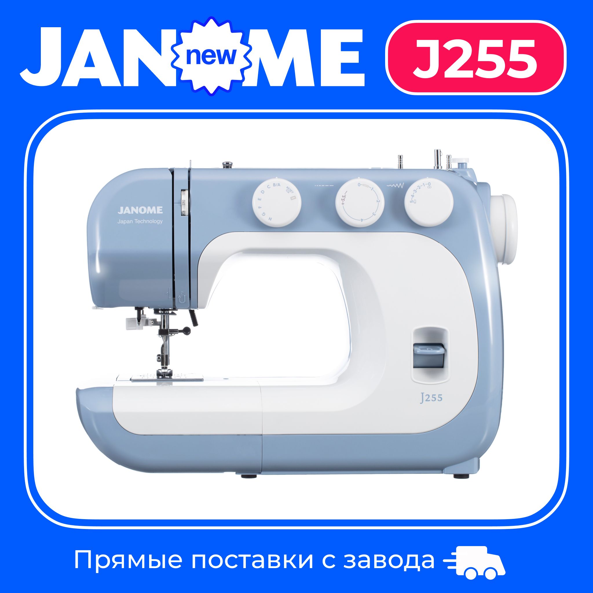 Швейная машина Janome J255 - купить по низким ценам с доставкой в  интернет-магазине OZON (1405112950)