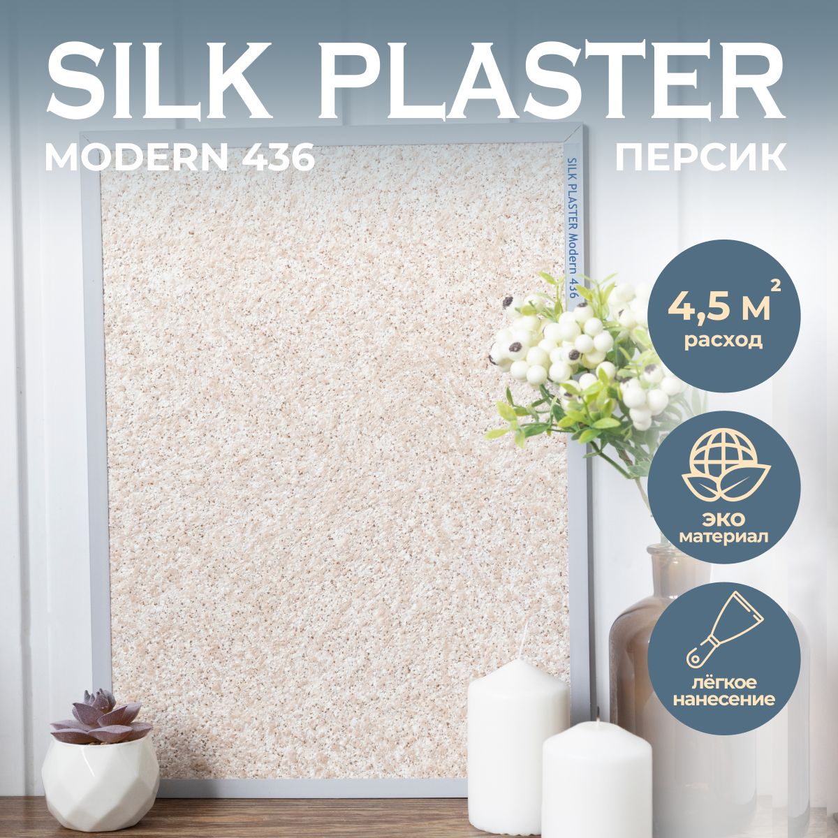 Жидкие обои SILK PLASTER, 1.15 кг - купить по доступной цене в интернет  магазине OZON (1449913628)