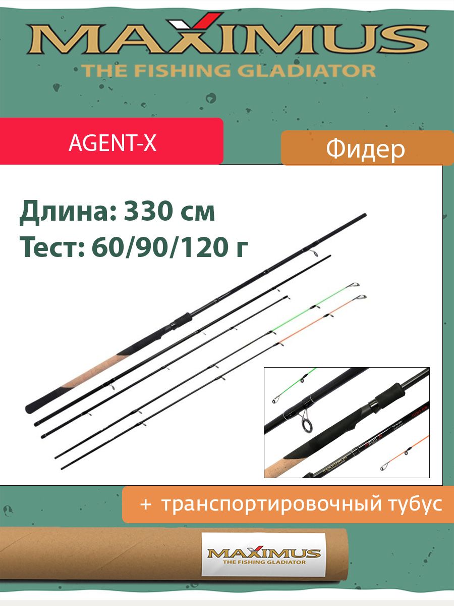 Удилище Maximus AGENT-X фидер, от 60 гр купить по выгодным ценам в  интернет-магазине OZON (647149845)