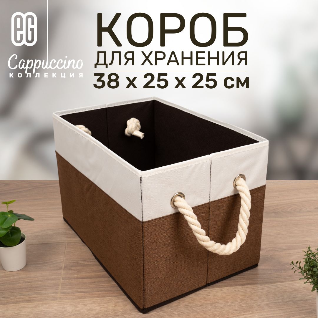 КоробдляхранениявещейEGЕврогарантскладнойорганайзер38x25x25см24литров