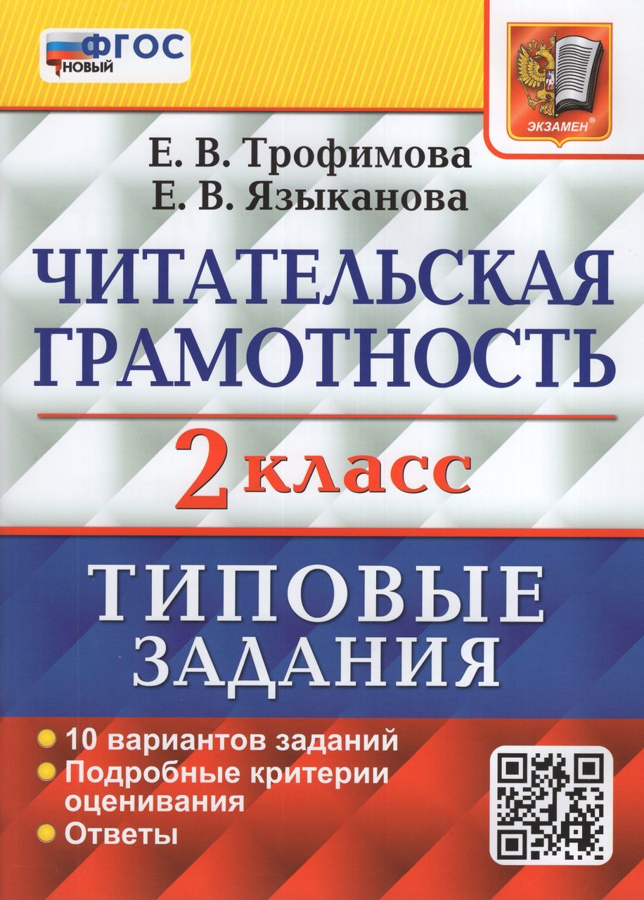 Пособия по Русскому 2 Класс – купить в интернет-магазине OZON по низкой цене