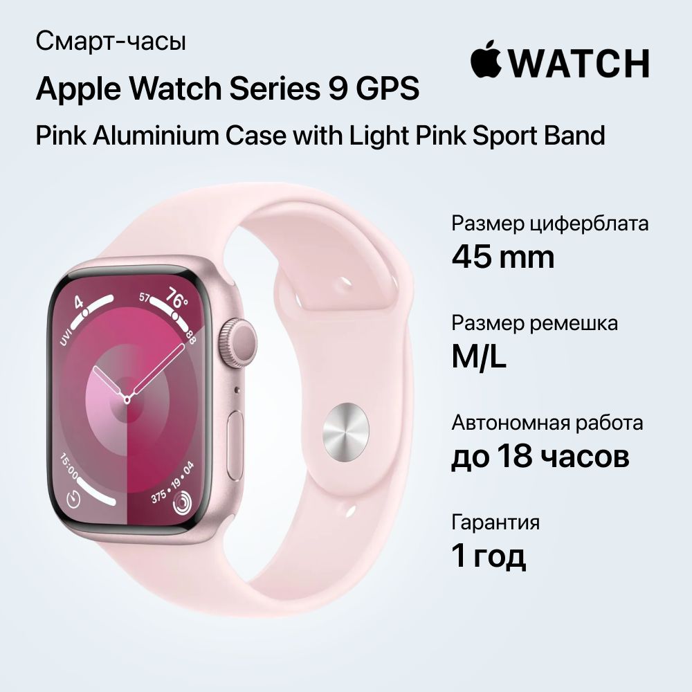 Купить смарт-часы Apple Series 9 GPS MR8U3LL/A, экран 1.9