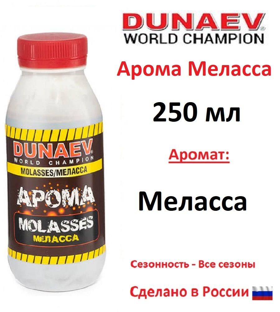 Арома меласса DUNAEV 250мл Меласса