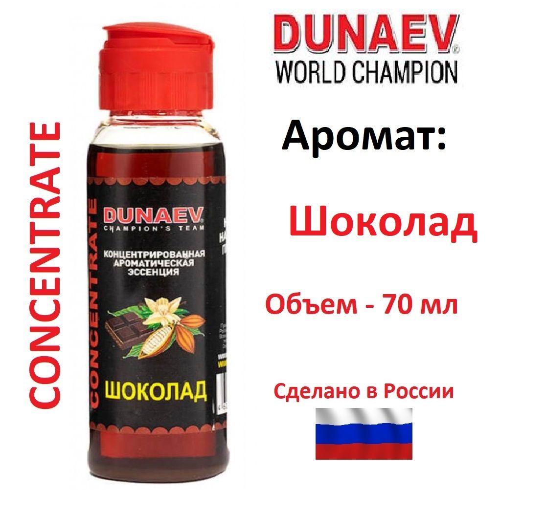 Арома-концентрат Дунаев DUNAEV CONCENTRATE 70мл Шоколад