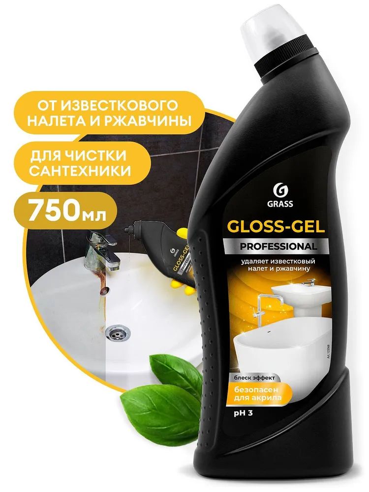 GRASSЧистящеесредстводлятуалетаиванныхкомнатGlossGelProfessional,антиналет,антиржавчина,750мл