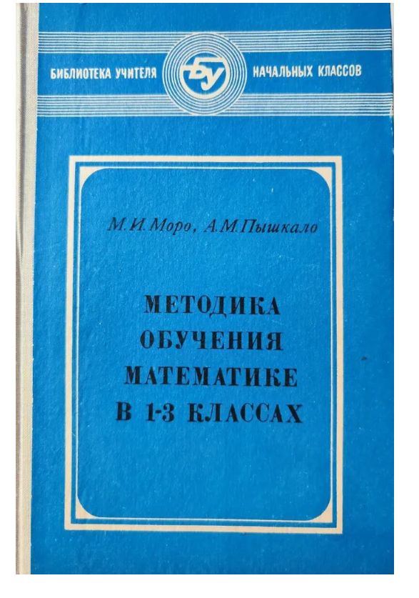 Пышкало а м книги. Пышкало. А. А м пышкало математика. А м пышкало математика.