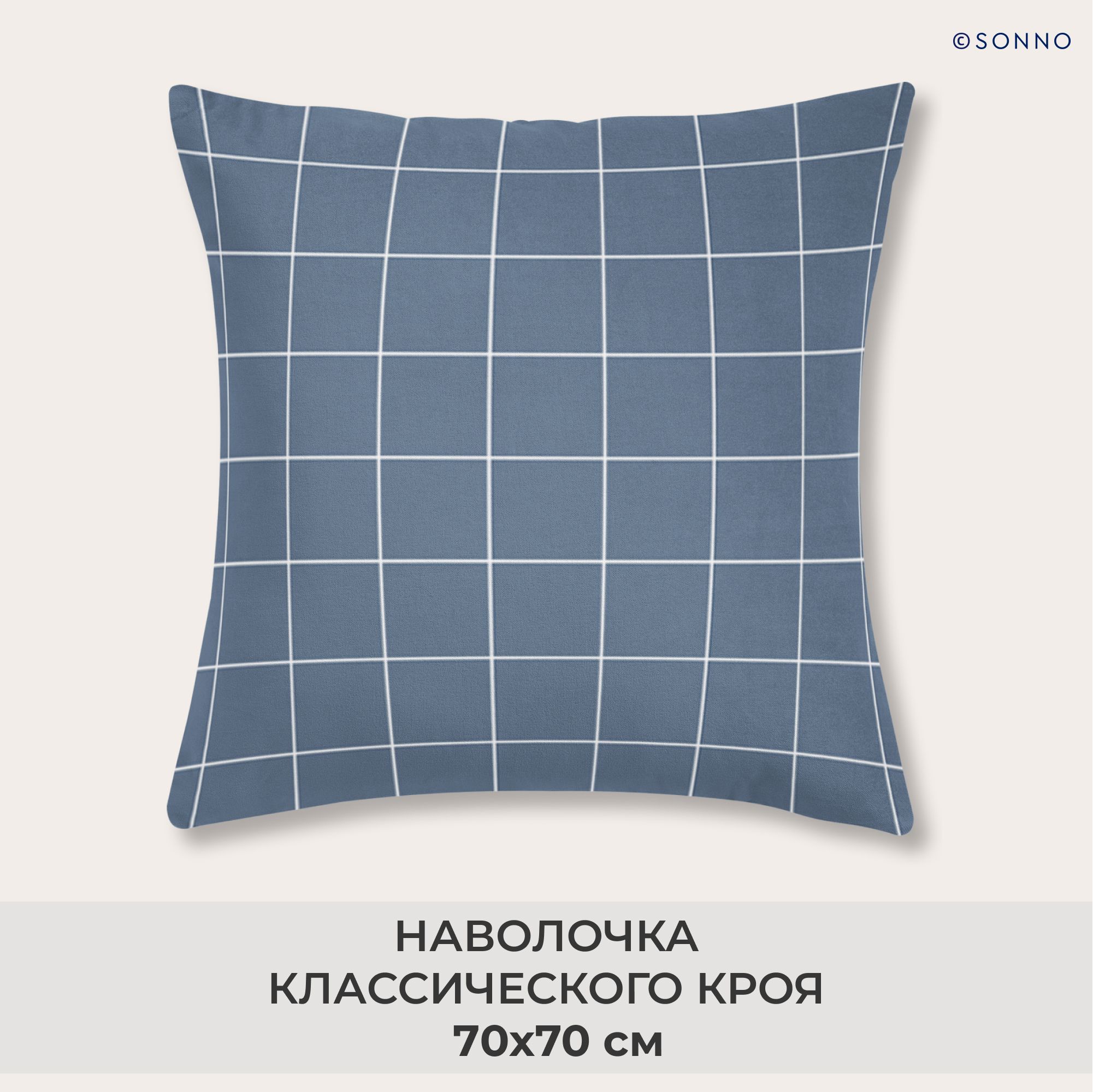 НаволочкаSONNO70x70КлеткацветОкеаническаяклетка