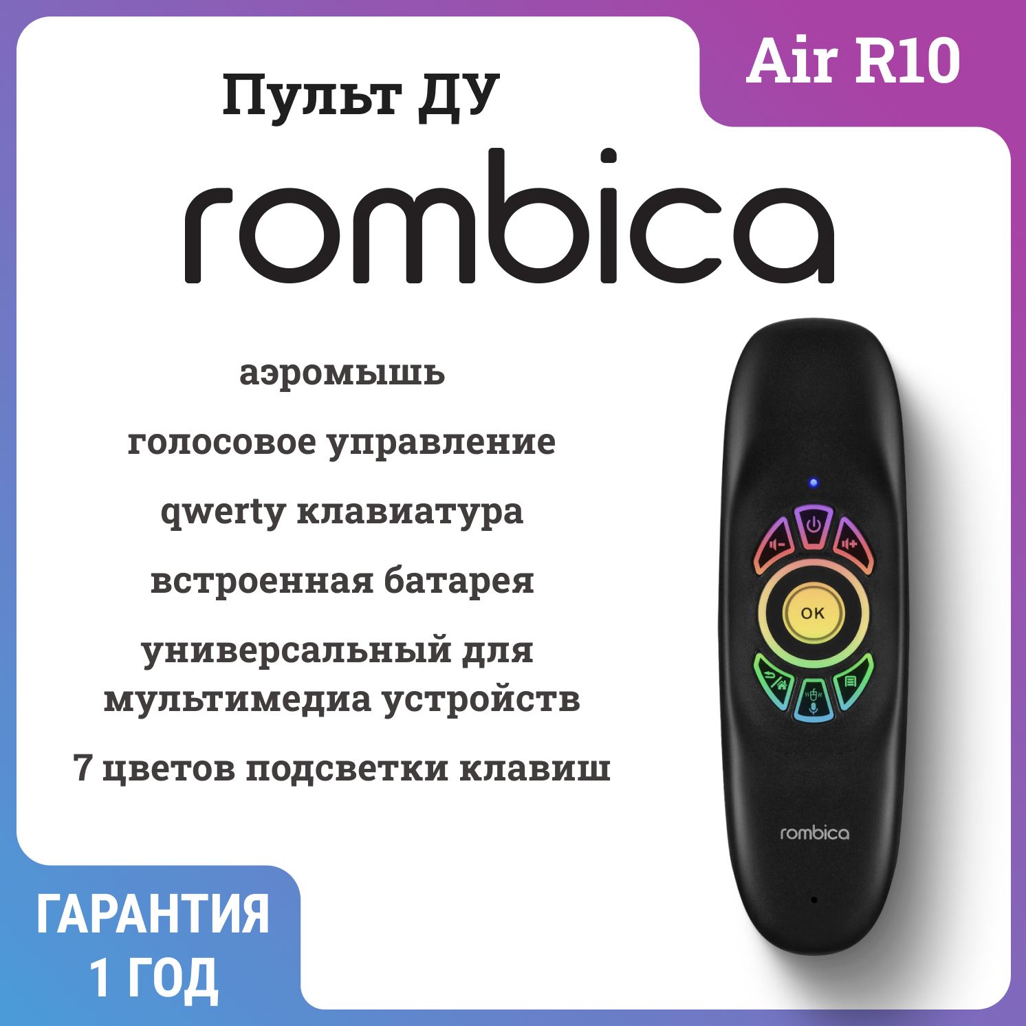 Пульт Ду Rombica Air R10 купить на OZON по низкой цене