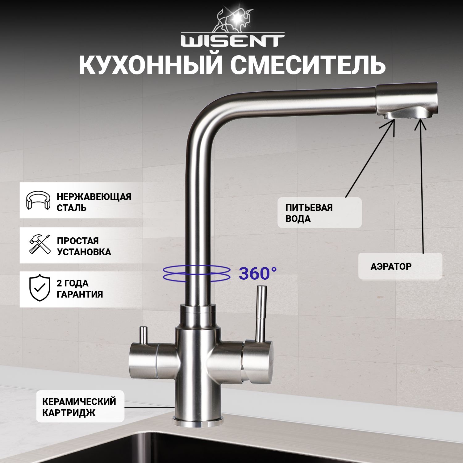 Смесители WISENT (ВИЗЕНТ) – купить смеситель на OZON по низкой цене
