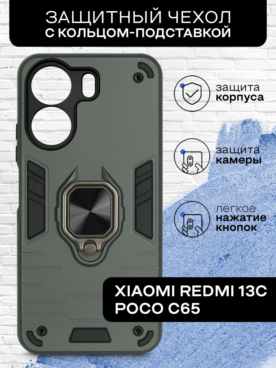 Противоударный чехол для Xiaomi Redmi 13C / Poco C65 (Сяоми Редми 13С, Поко  С65) ударостойкий с защитой камеры и металлическим кольцом для магнитного  держателя - купить с доставкой по выгодным ценам в