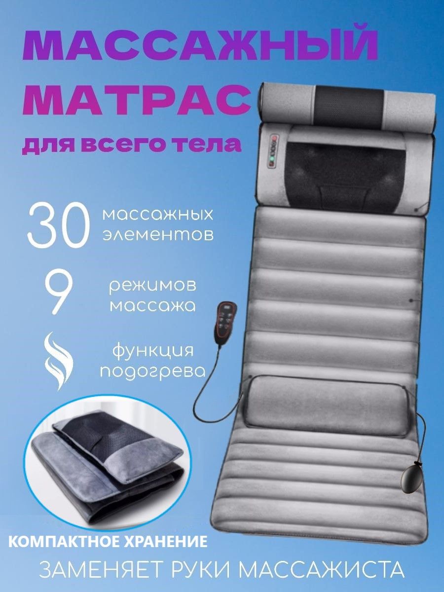 Массажный Матрас С Пультом Купить Цены