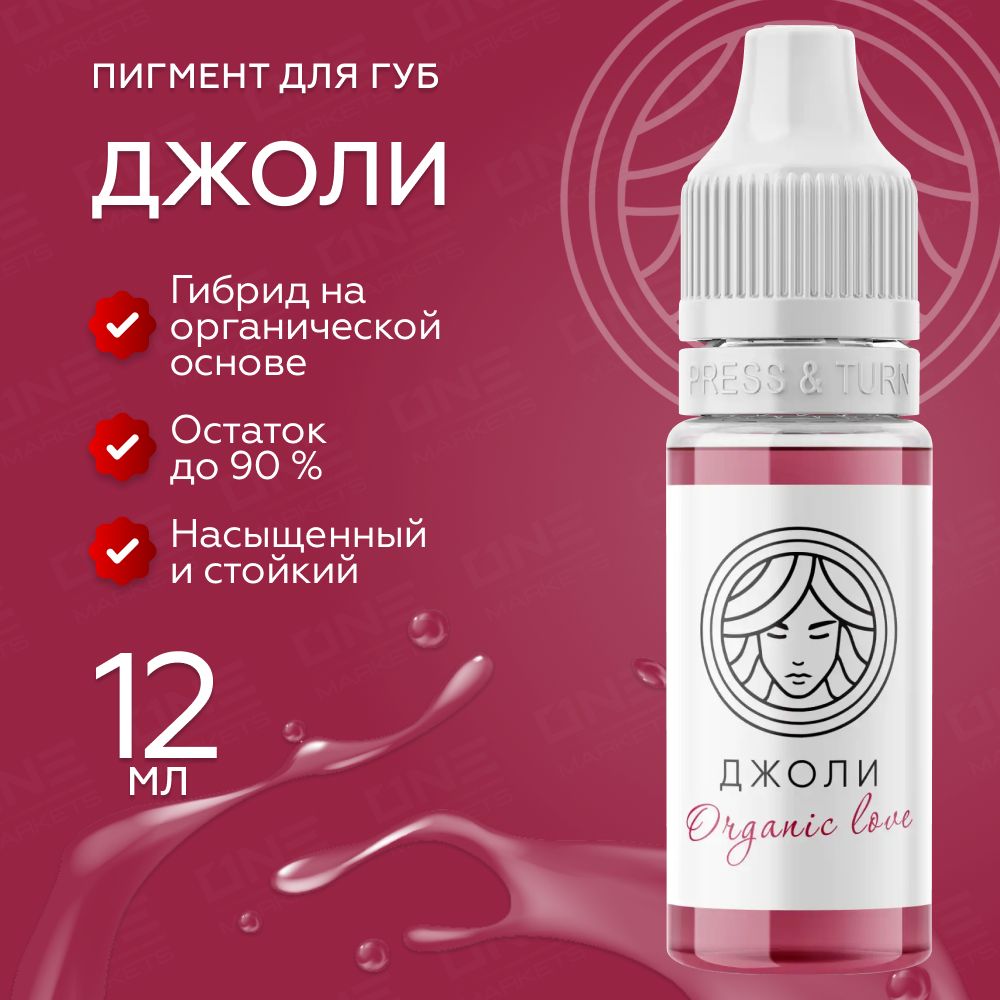 FACE Organic Love Джоли Пигмент для татуажа губ 12мл