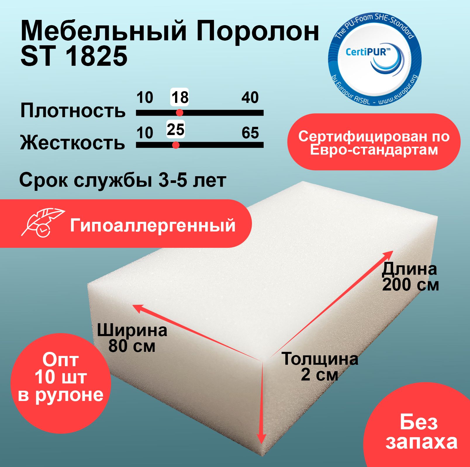 ПоролонST1825лист20x800x2000ммумеренномягкий,эластичныйпенополиуретан0,8на2метрадлябытовыхзадачирукоделиятолщиной2см