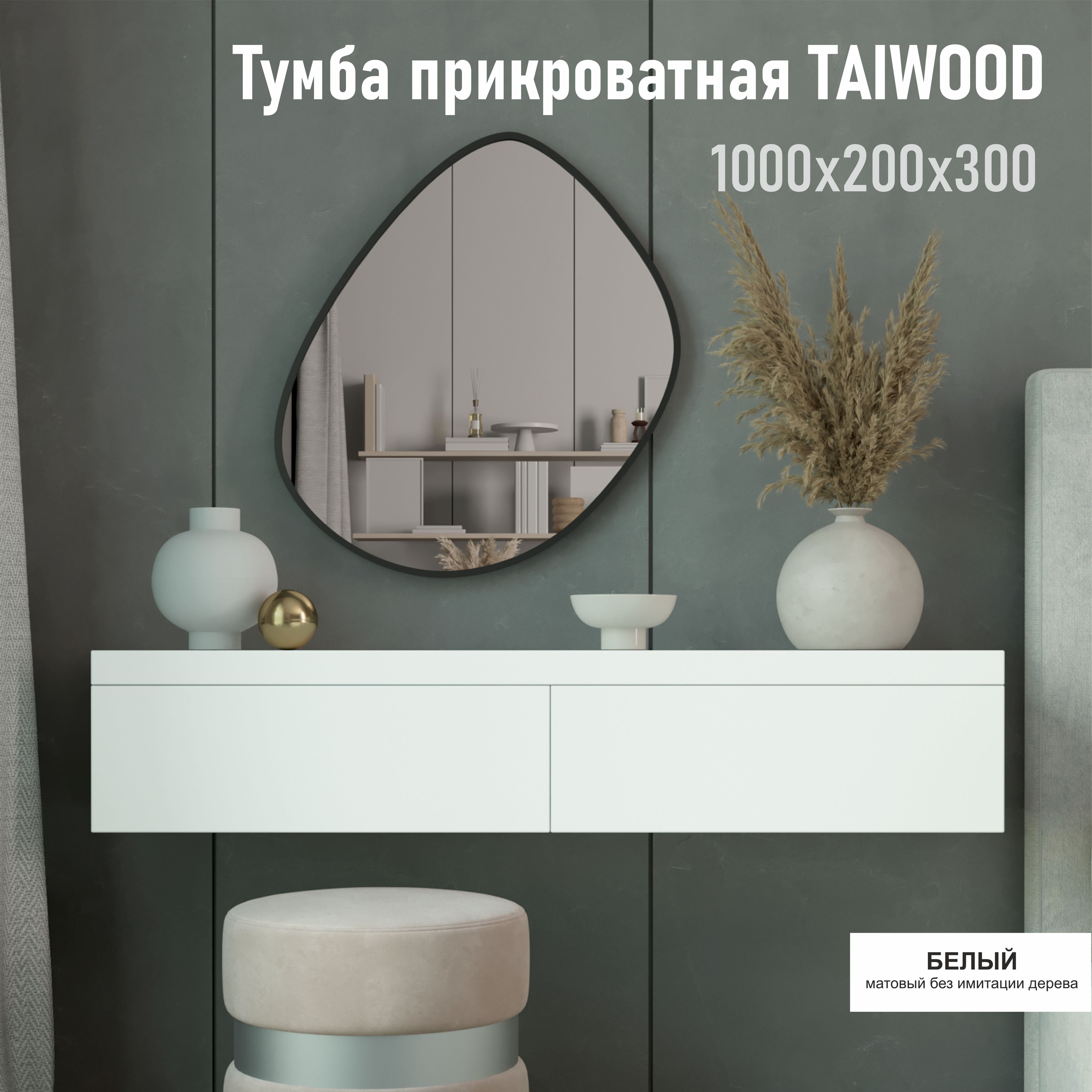 Тумба под Тв с Туалетным Столиком – купить в интернет-магазине OZON по ...