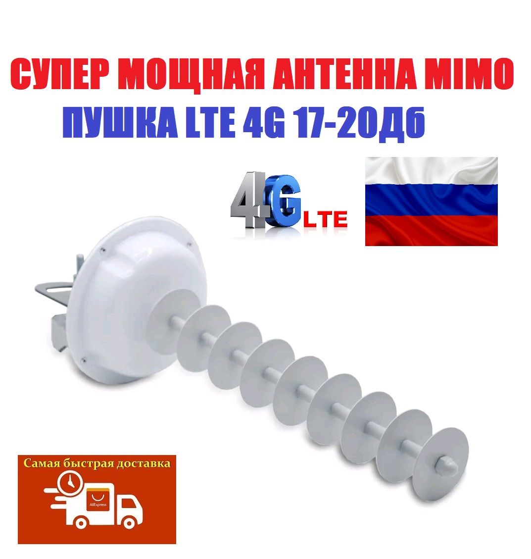 Мощная уличная MIMO МИМО антенна Пушка 17-20Дб LTE 4G 3G для модема роутера