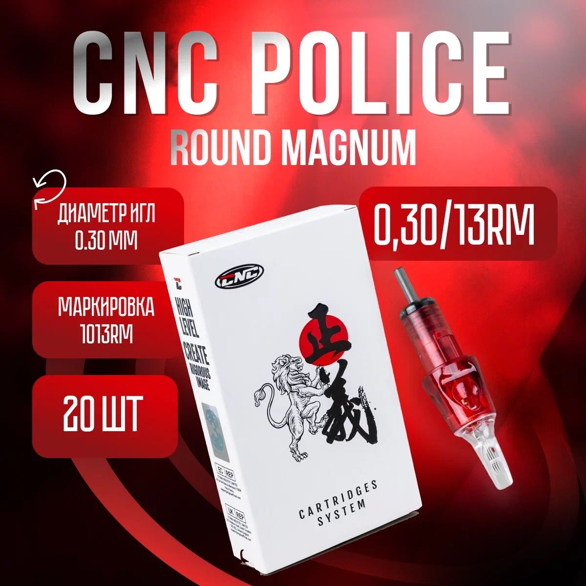 1013 RM Тату картриджи CNC Police Round Magnum