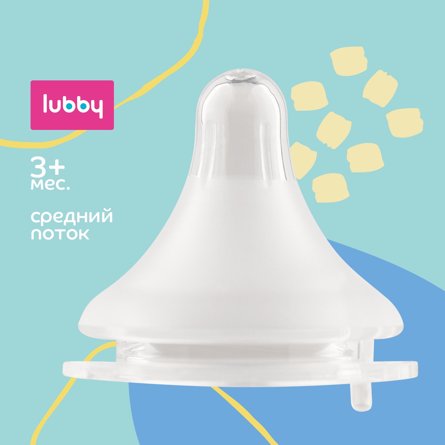 lubby Силиконовая соска для бутылочек с широким горлышком, средний поток, от 3 месяцев