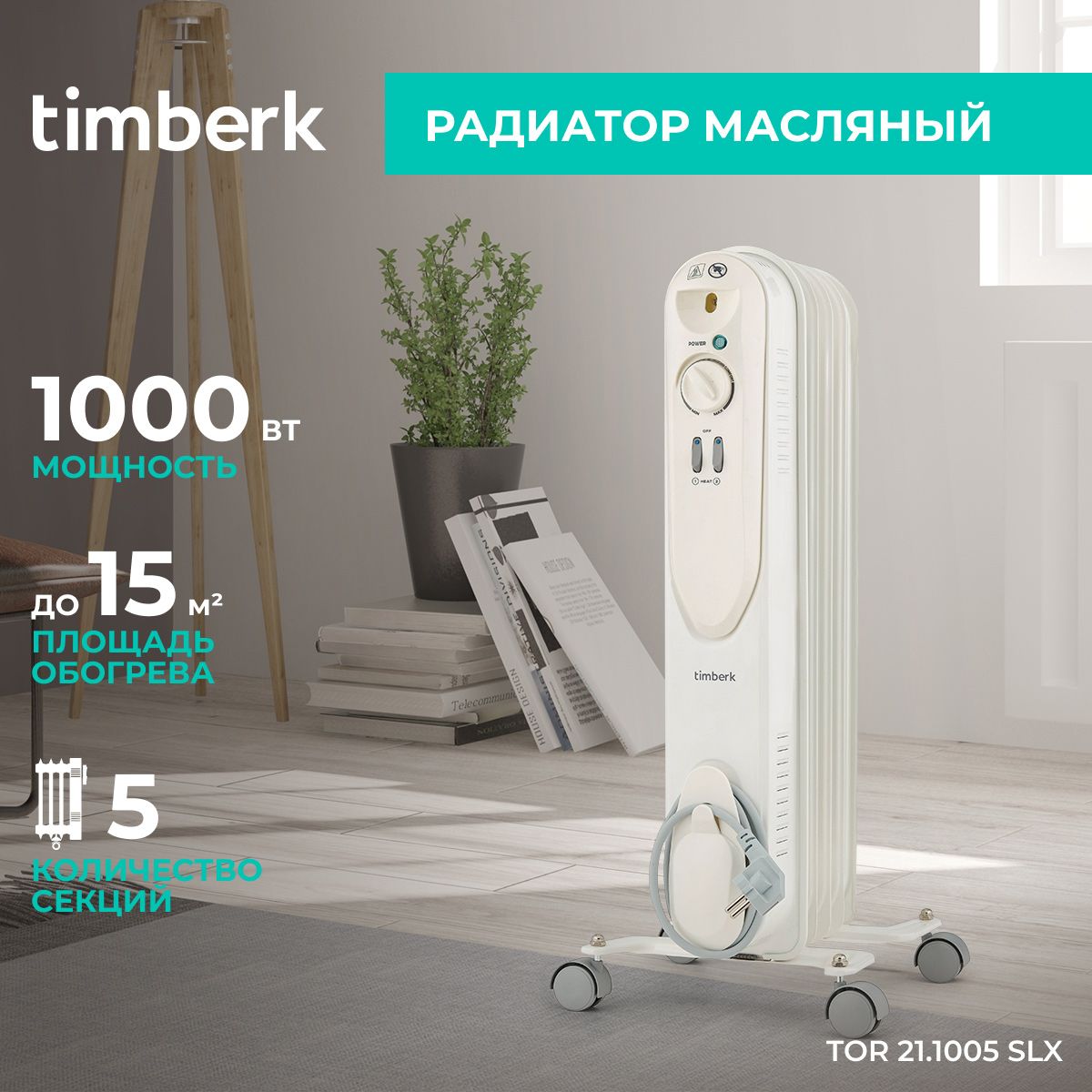 Обогреватель Timberk Маслонаполненный радиатор TOR 21.1809 SLX, 1800 Вт,  белый купить по выгодной цене в интернет-магазине OZON (352381387)