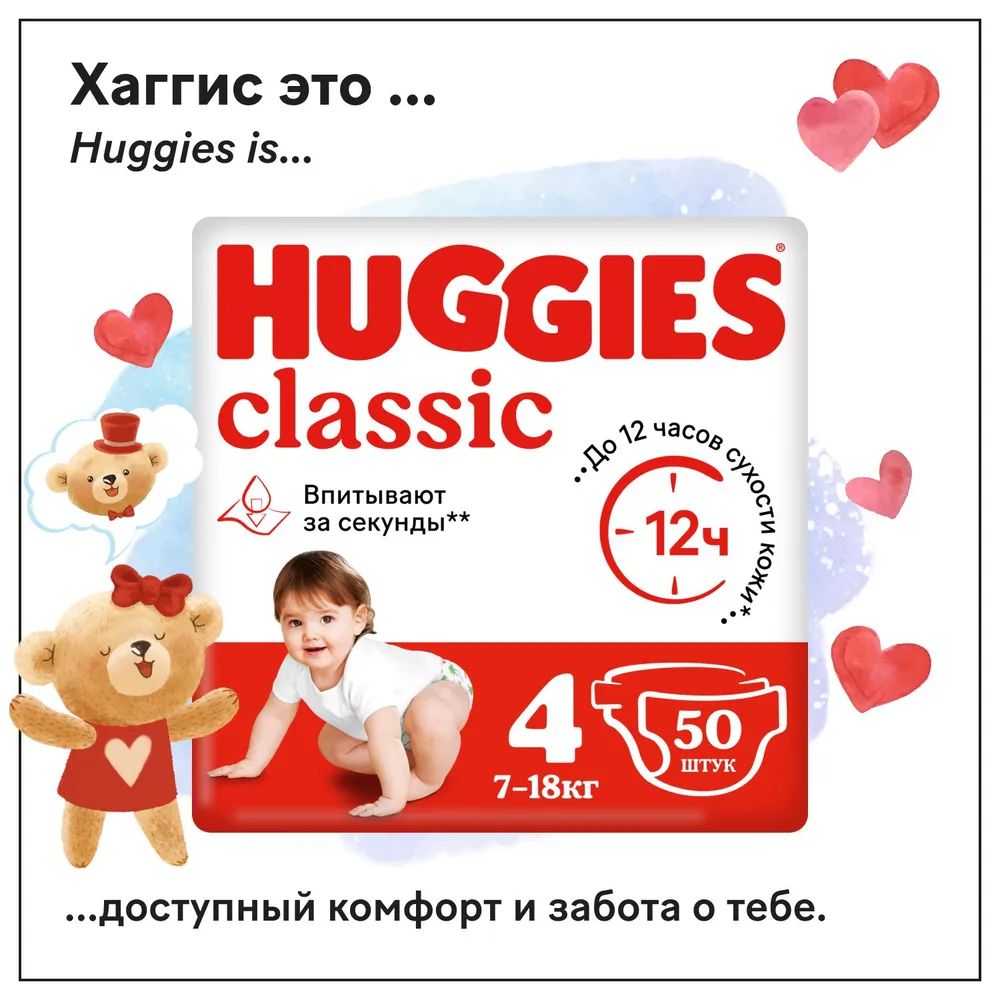 Подгузники Huggies Classic 3 M размер детские, 4-9 кг, 78 шт(图2)