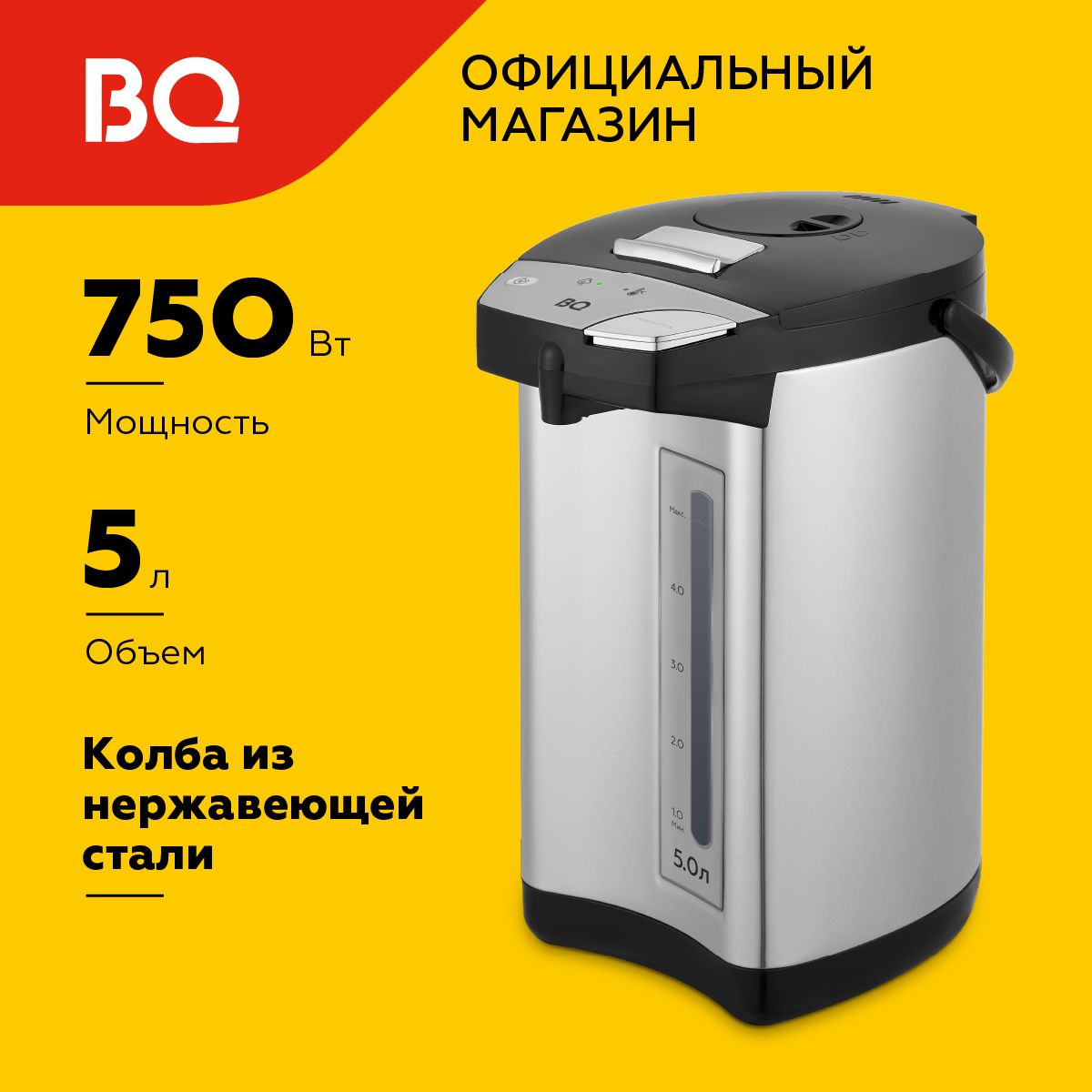 Термопот BQ TP532 Черно-серебристый 5л Уцененный товар