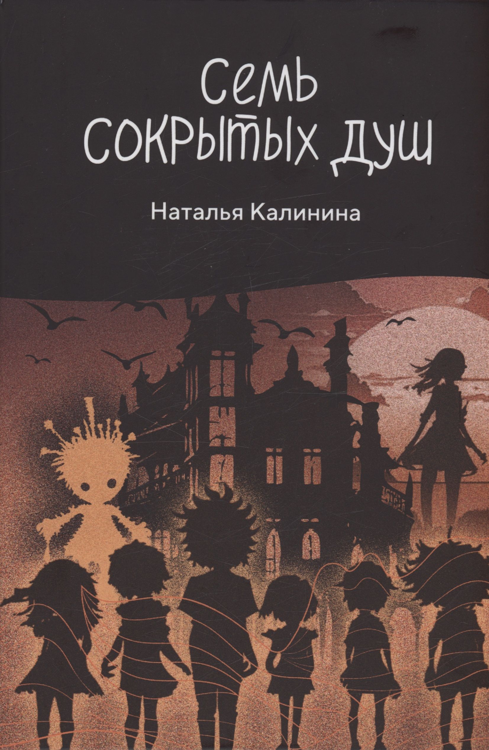 Семь детей, воспитанников интерната, отправляются в закрытое крыло старинно...