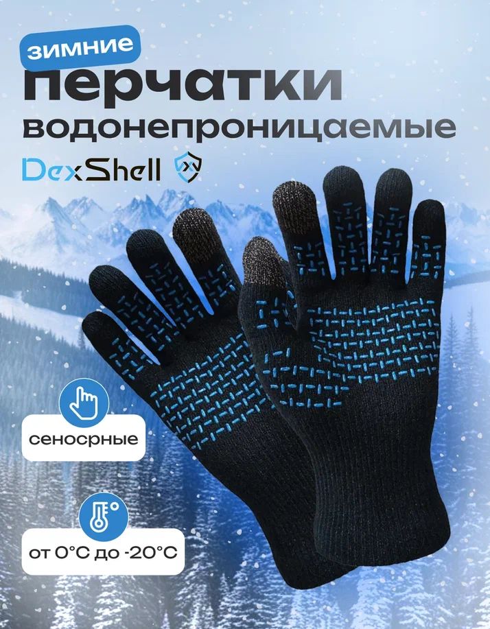 ПерчаткиDexshell