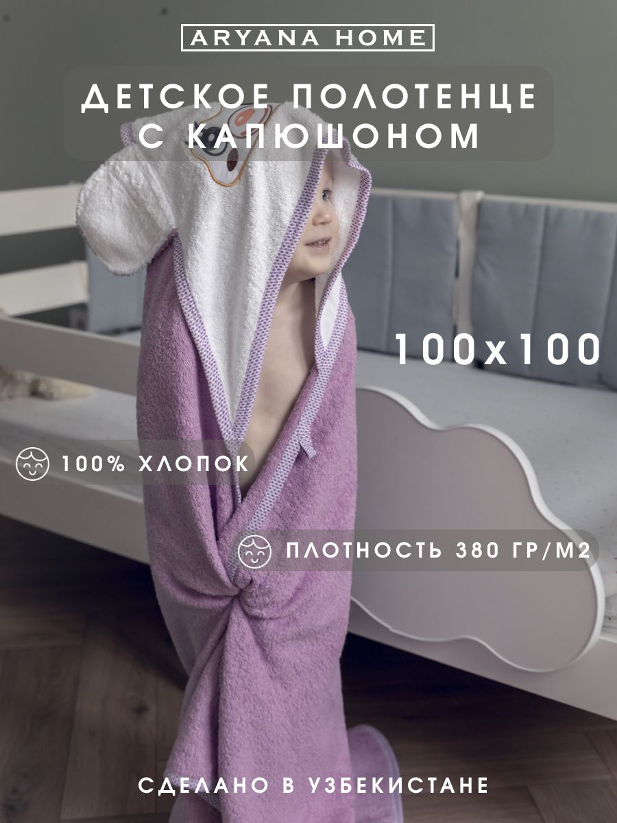 PARISA HOME Полотенце детское с капюшоном 100x100 см, 