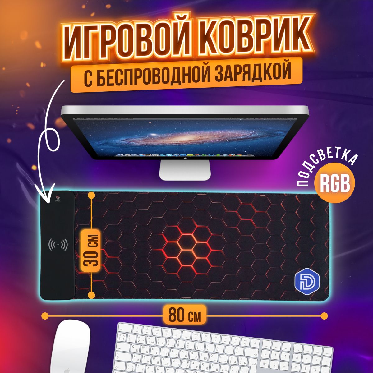 Деновелс Игровой коврик для мыши с подсветкой и беспроводной зарядкой, XL,  бордовый - купить с доставкой по выгодным ценам в интернет-магазине OZON  (1029195975)