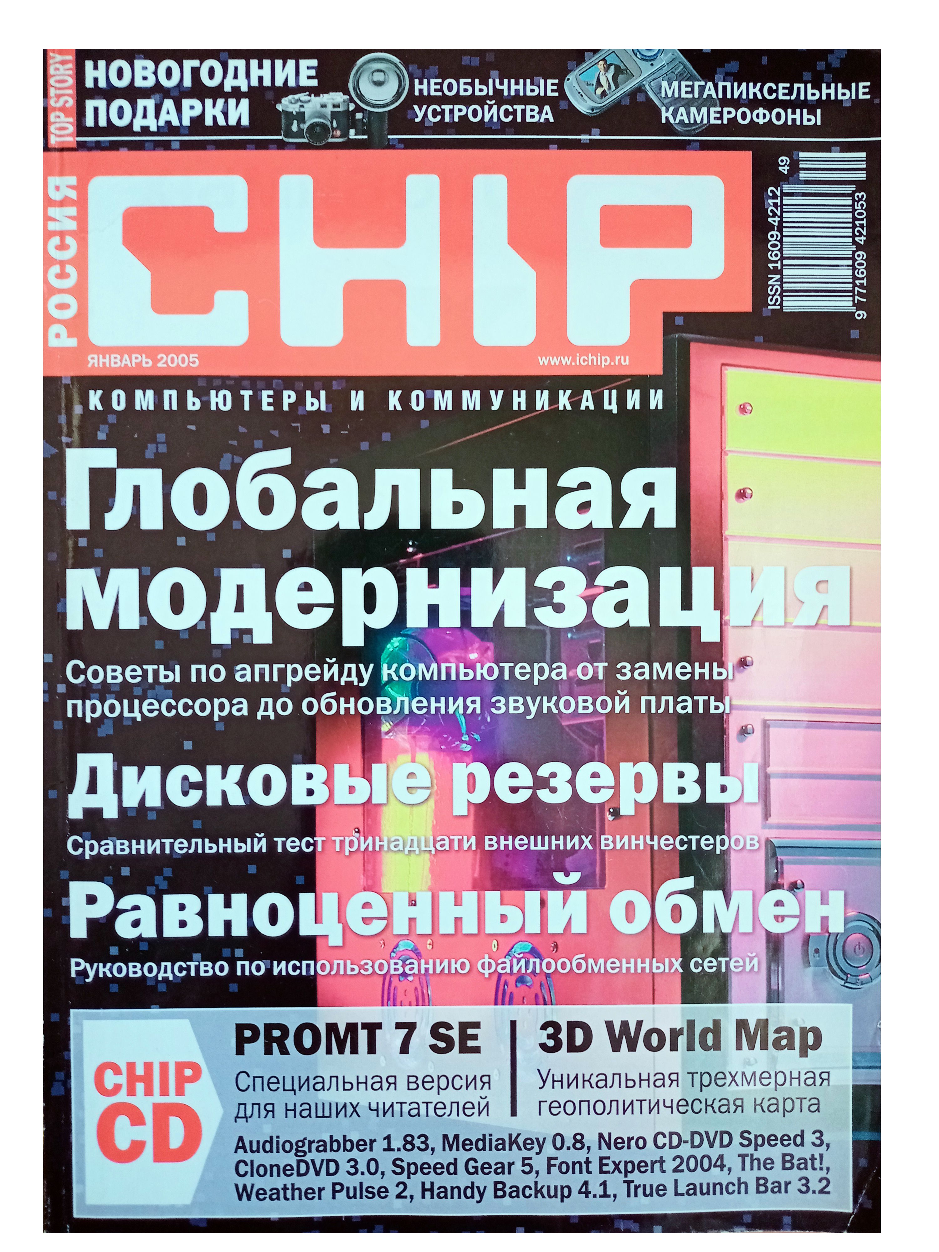 Журнал CHIP №1 Январь 2005. Без диска - купить с доставкой по выгодным  ценам в интернет-магазине OZON (1460989588)