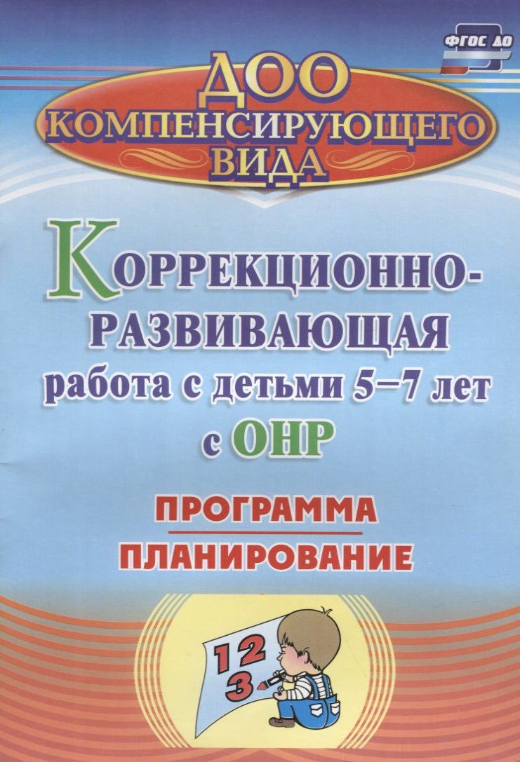 Коррекционно развивающая программа дополнительного. Меры соц поддержки учителям. Коррекционно-развивающая программа. Коррекционно развивающая программа дополнительного. Коррекционно развивающая программа дополнительного.
