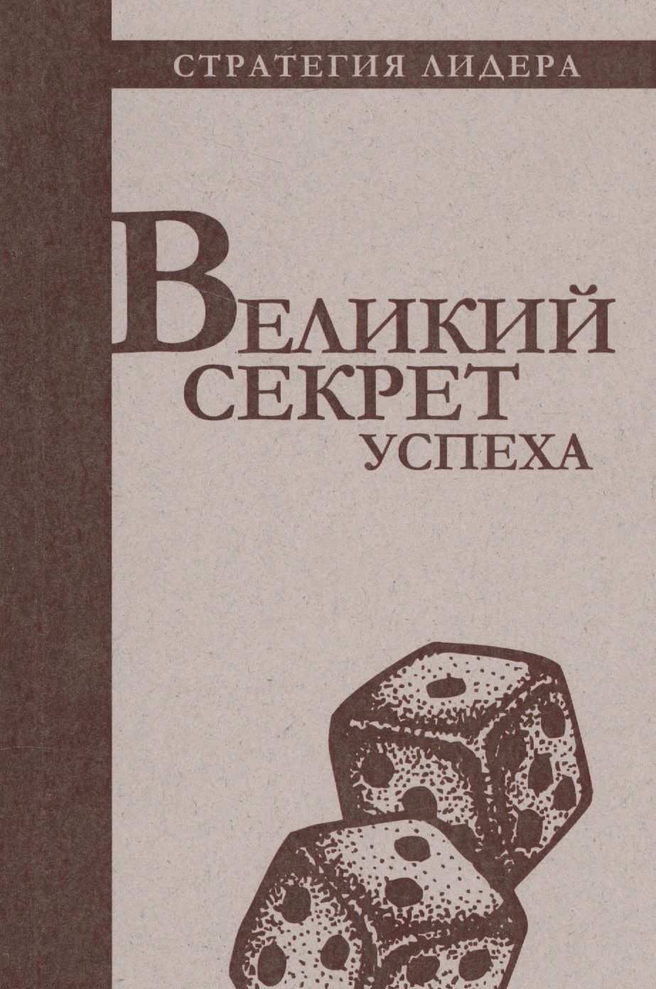 Магическая силы книги. Книга вверх по лестнице успеха. Книги про успех. Книги успешности. Книга успеха от монаха который продал свой феррари.