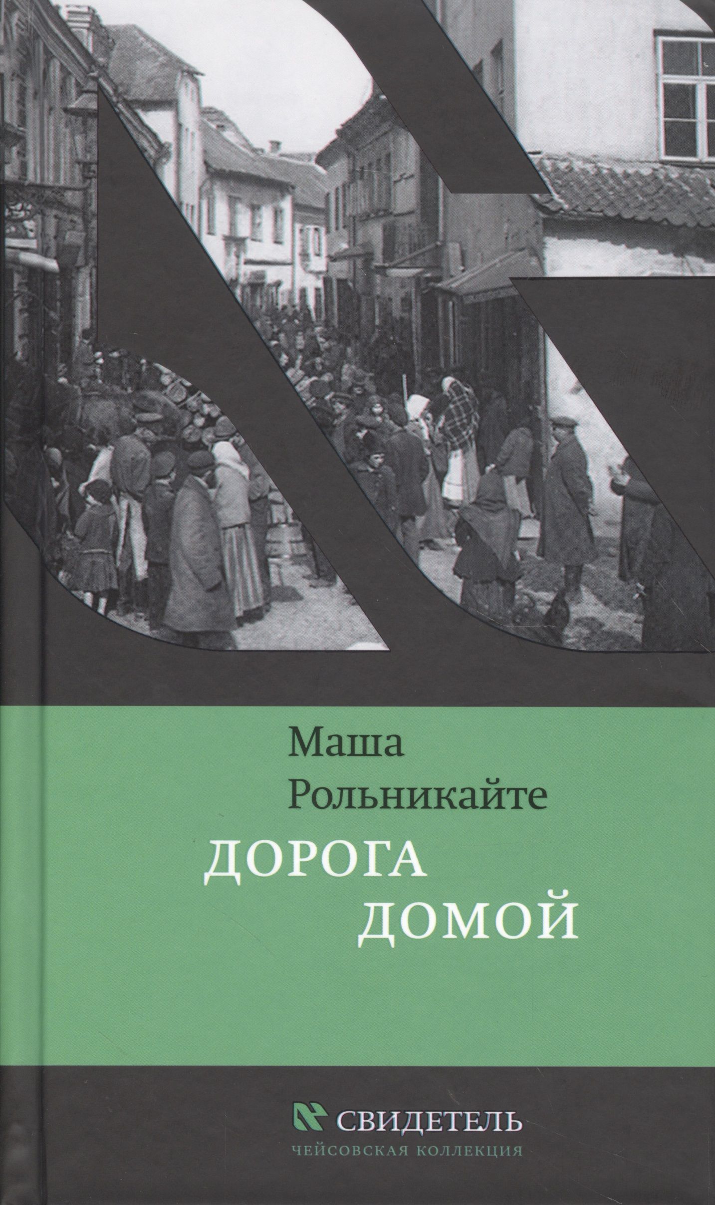 Дорога Домой Купить Книгу