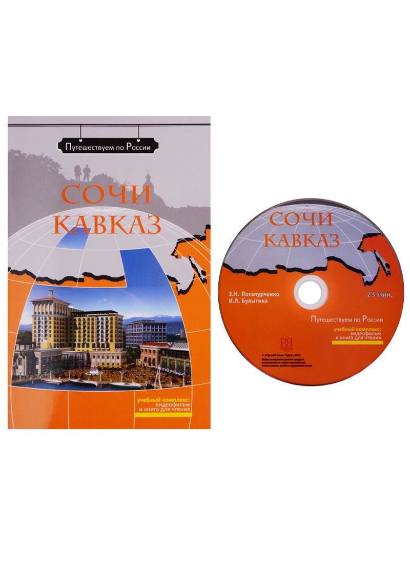 Сочи кавказ расстояние