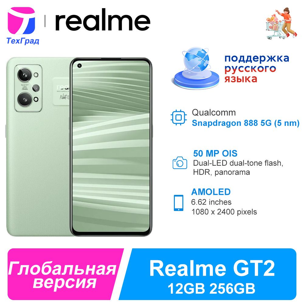 realme Смартфон GT 2 5G глобальная версия (поддержка русского языка+Google  Play)Snapdragon 888 UK вилка 120Hz 12/256 ГБ, зеленый