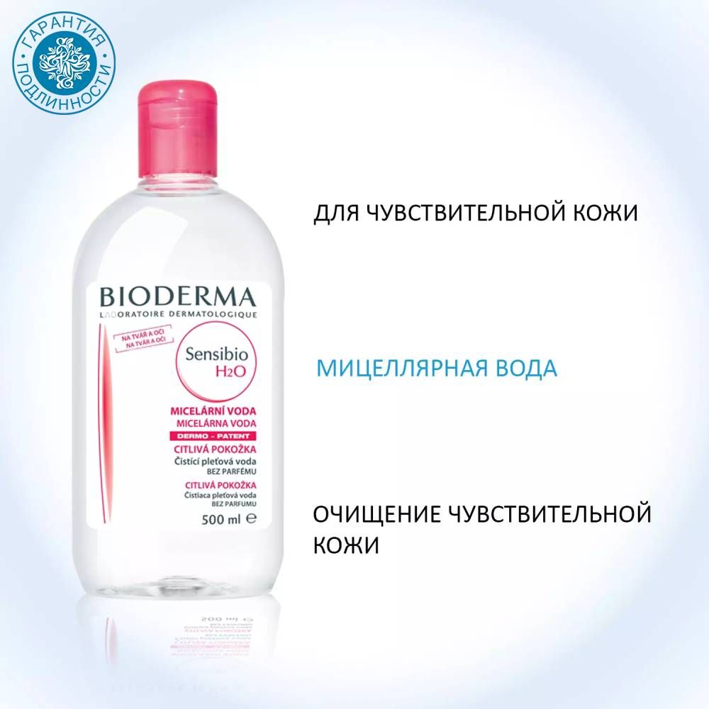 Биодерма Мицеллярная Вода купить на OZON по низкой цене