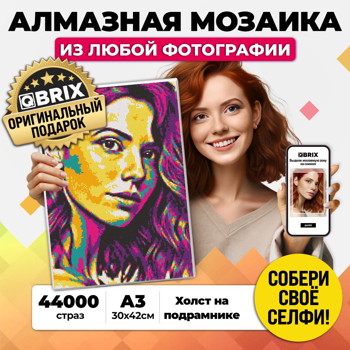 Алмазная мозаика из фотографии на подрамнике QBRIX POP-ART A3 - купить с  доставкой по выгодным ценам в интернет-магазине OZON (816914342)