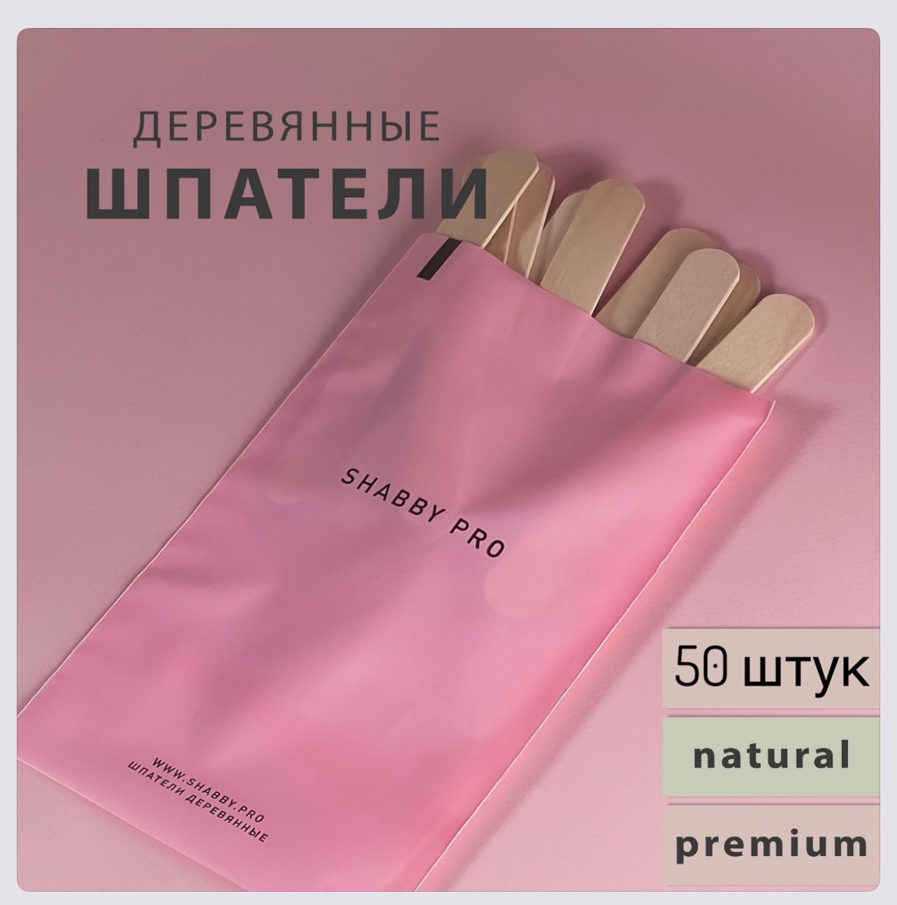 Деревянные шпатели косметические 50шт