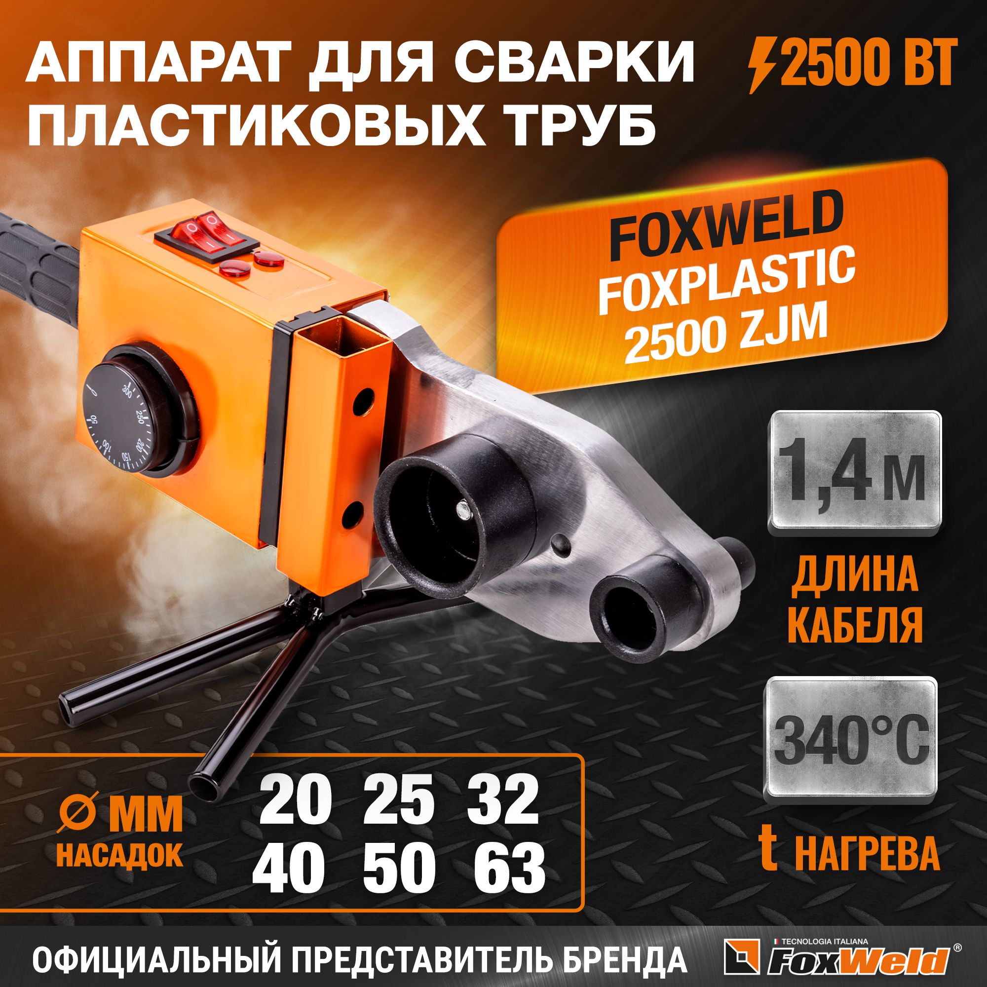 Аппарат для сварки пластиковых труб FOXPLASTIC 2500 ZJM