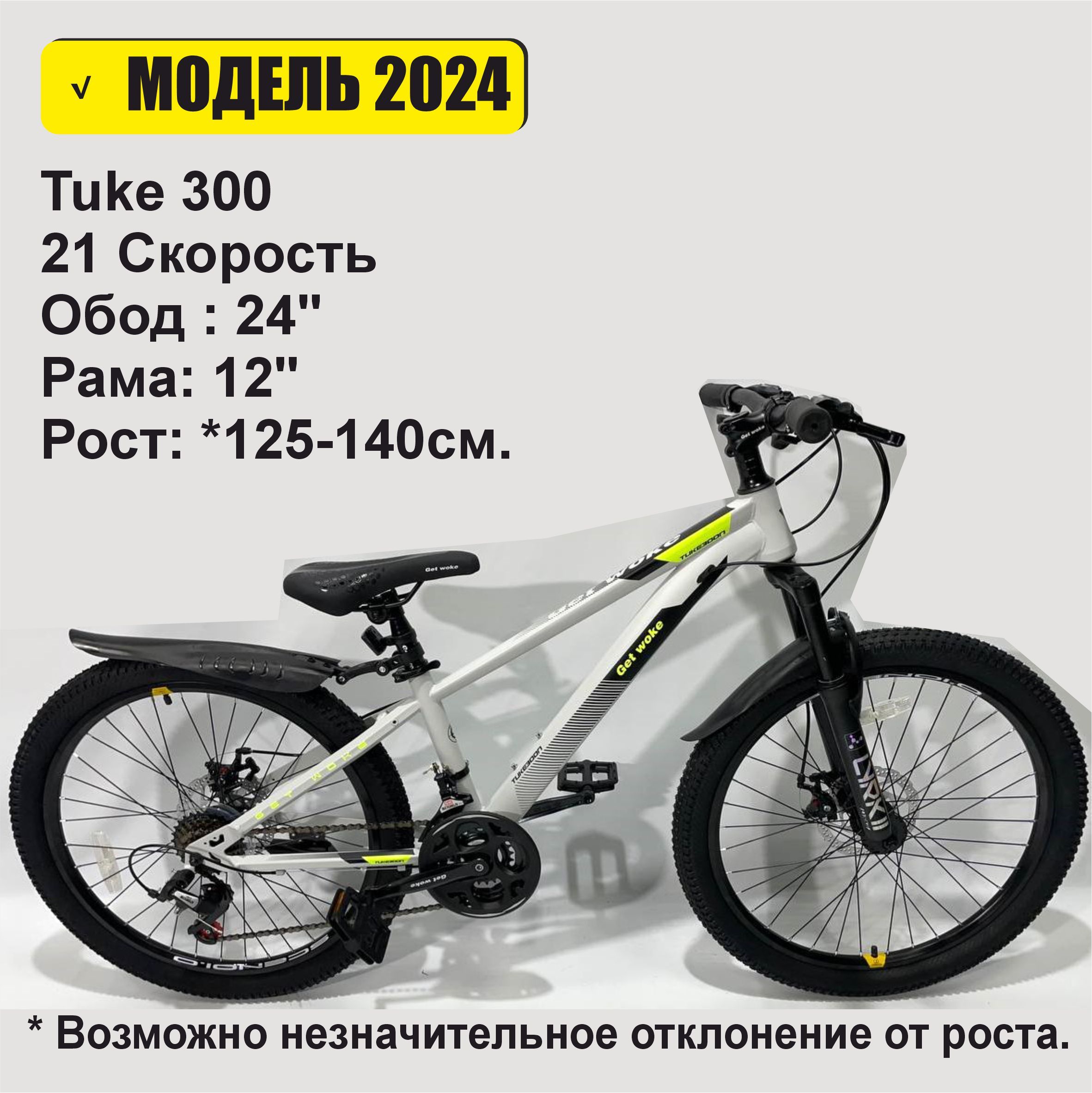 ВелосипедгорныйдисковыйGetWokeTuke30024"серый,рост125-140см,21скорость,сераярама12".MTBвеликподростковыймужскойженский,велоспортхардтейлhardtail,