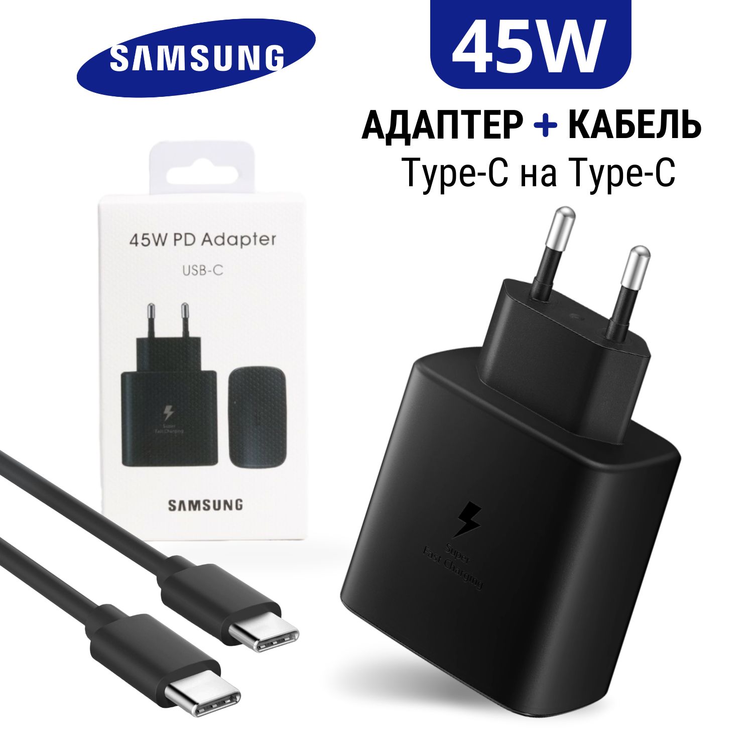 ЗарядноеустройстводлятелефонаSamsung45WскабелемType-C