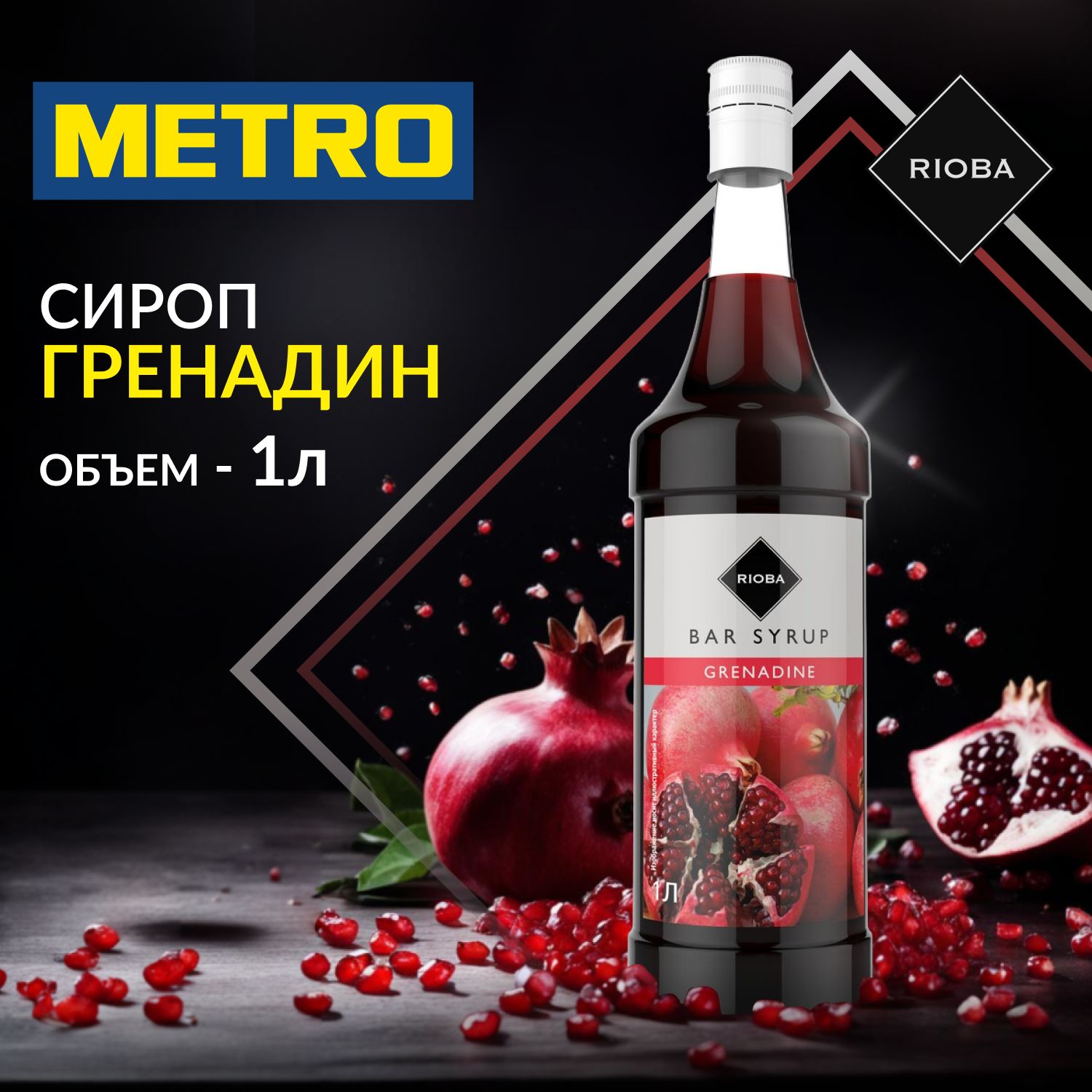 Гренадин Сироп купить на OZON по низкой цене
